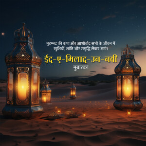 Eid-e-Milad-un-Nabi greetings with illuminated lanterns