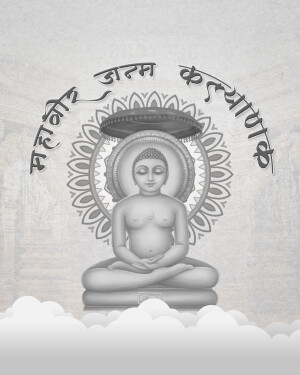 Illustration of Lord Mahavira in a meditative pose with text in Devanagari script.