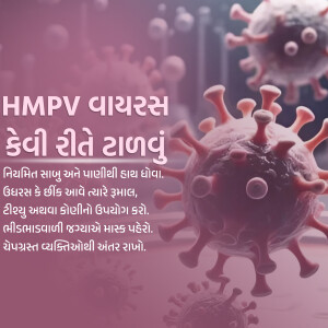 Close-up of a virus structure with text in Gujarati about HMPV.