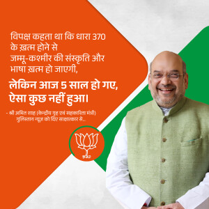 Image of Amit Shah with text regarding Article 370 and its impact on Jammu & Kashmir