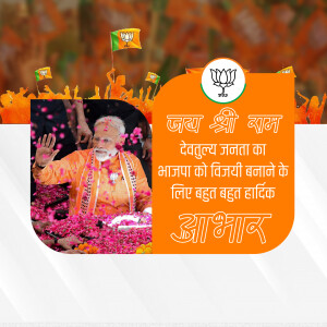 Narendra Modi waving to a crowd with BJP flags and logo, celebrating a victory.
