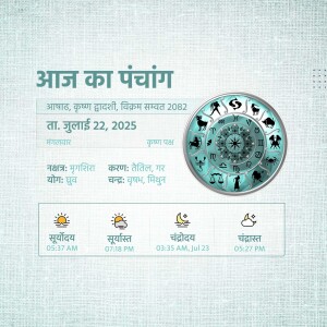 Indian astrological calendar showing daily predictions and timings for July 22, 2025