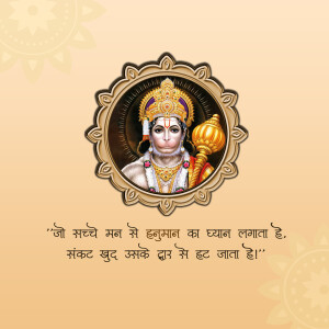 Image of Lord Hanuman in a decorative frame with a Hindi scripture.