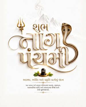 Gold-toned Naga Panchami festival greeting card featuring a cobra and Shiva lingam