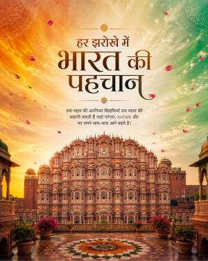 The Hawa Mahal palace in Jaipur under a vibrant tricolor sunset sky with Hindi typography