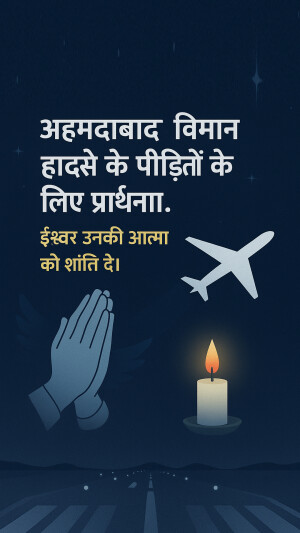 Image depicting praying hands, a candle, and an airplane silhouette in remembrance of the Ahmedabad plane crash victims.
