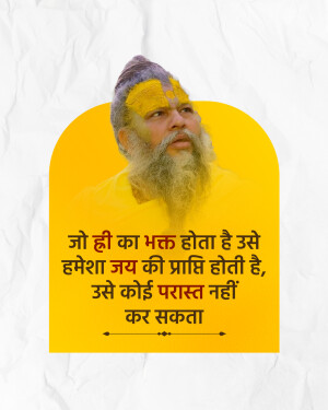 Portrait of a spiritual guru with a quote in Hindi