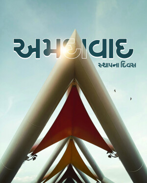 Architectural structure with text 'Amadavad' against a blue sky