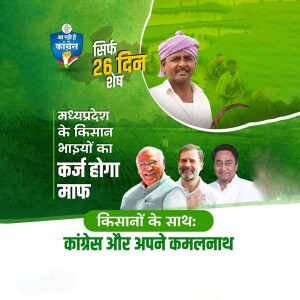 Political poster featuring Congress leaders and farmers, announcing a debt waiver scheme for farmers in Madhya Pradesh.