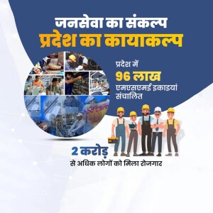 Image depicting employment and infrastructure development in Pradesh.