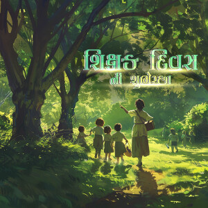 Illustration of children walking with a teacher in a lush green forest, with text in Gujarati.