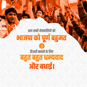 Crowd celebrating with a banner in Hindi supporting BJP