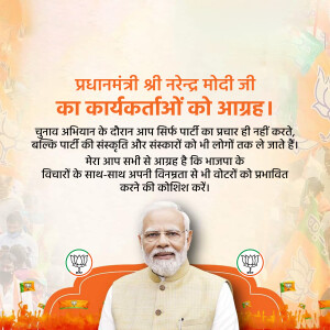 Image of Narendra Modi addressing BJP party workers with a message about election campaigning.