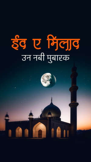 Eid Milad un Nabi greeting with mosque and moon