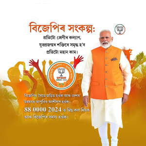 Political campaign poster featuring Narendra Modi and BJP symbols.