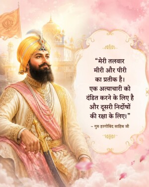 A portrait of Guru Hargobind Sahib Ji with a philosophical quote in Hindi about Miri and Piri.