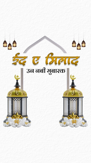 Eid e Milad un Nabi Mubarak greeting card with lanterns and Islamic arch