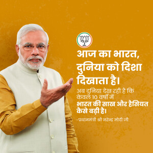 Portrait of Narendra Modi, Prime Minister of India, with text in Hindi.