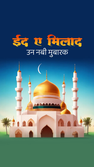 Eid e Milad un Nabi Mubarak greeting with mosque illustration