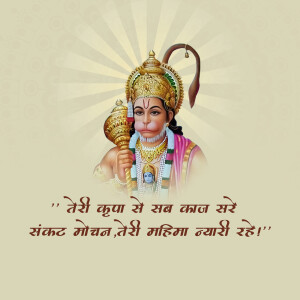 Image of Lord Hanuman holding a mace, with a devotional mantra in Hindi.
