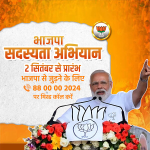 Image of Narendra Modi promoting BJP Membership Drive