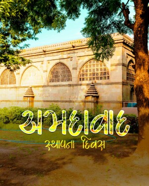 Exterior view of the Sidi Saiyyed Mosque in Ahmedabad, India with Gujarati text overlay.