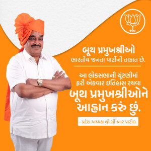 Portrait of Bhupendra Patel, Chief Minister of Gujarat, with BJP logo and text in Gujarati.