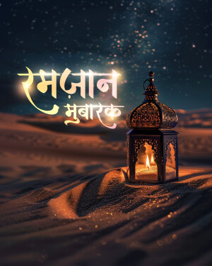 Ramadan Mubarak greeting with a glowing lantern in the desert