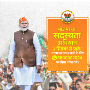 Image of Narendra Modi promoting BJP membership drive