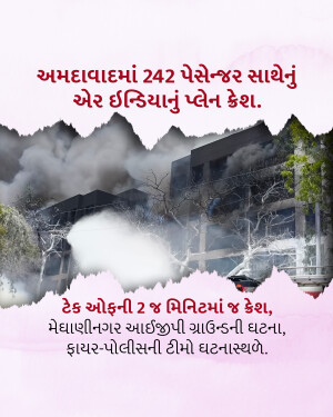 Image depicting a fire incident in Ahmedabad with text in Gujarati.