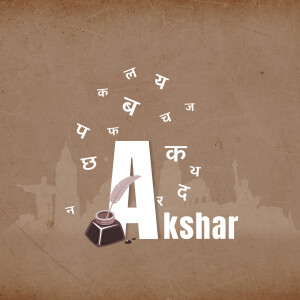 Illustration of the Hindi letter 'A' with surrounding Devanagari script and a quill pen.