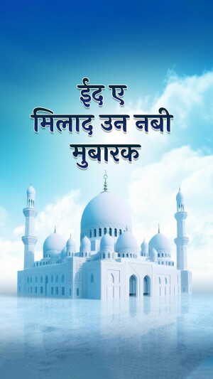 Eid Milad un Nabi Mubarak with mosque background