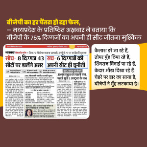 Newspaper clipping discussing BJP's prospects in Madhya Pradesh elections.