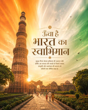 The Qutub Minar monument in Delhi with a tricolor sky background during a sunset