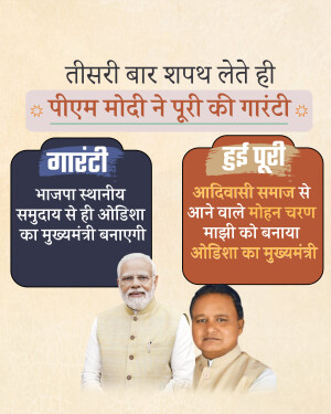 Image depicting Prime Minister Modi and Odisha Chief Minister Naveen Patnaik with text in Hindi about fulfilled promises.