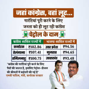 Political advertisement comparing fuel prices in states governed by Congress and BJP.