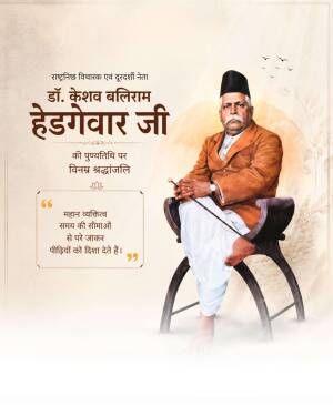 Tribute poster for Dr. Keshav Baliram Hedgewar featuring his portrait and a commemorative quote