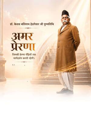 Dr. Keshav Baliram Hedgewar standing in a divine atmosphere for his death anniversary tribute.