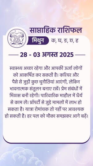 Gemini horoscope for August 28 - August 3, 2025, in Hindi