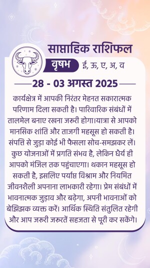 Horoscope for Taurus zodiac sign for August 2025 with predictions in Hindi