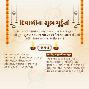 Diwali invitation card with auspicious timings in Gujarati