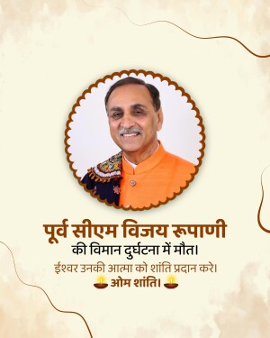Portrait of Vijay Rupani with a memorial message in Hindi