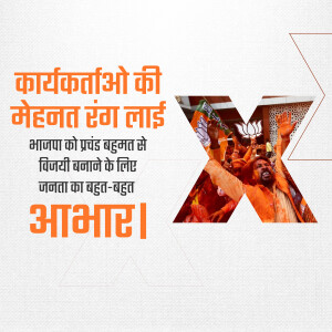 Image depicting a celebration of the BJP's victory with a large 'X' overlay.