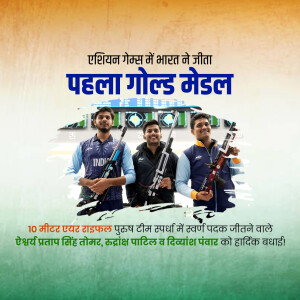 Indian archery team celebrating their first gold medal win