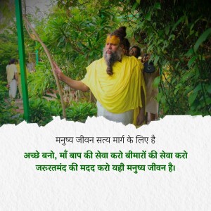 A spiritual guru in yellow robes gesturing towards lush greenery with text in Hindi.