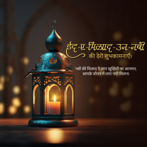 Decorative lantern with Eid-e-Milad-un-Nabi text in Urdu and Hindi