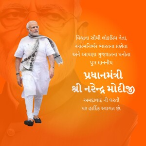 Portrait of Narendra Modi with Gujarati text