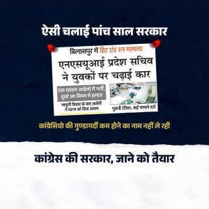 Political poster criticizing the Chhattisgarh government with text in Hindi.