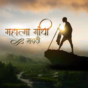 Silhouette of Mahatma Gandhi walking with a staff against a sunrise background with text in Devanagari script.