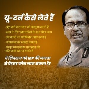 Portrait of Shivraj Singh Chouhan with text in Hindi